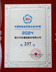 Top 500 Private Manufacturing Enterprises in China in 2024 certificate from Hubei Longshangxing Environmental Technology Co., Ltd