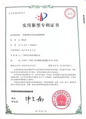 Utility model patent certificate certificate of Guangzhou Wankai Furniture Co., Ltd. – certificate photo, supplier certificates section