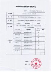 Class 1 Medical Device certificate from Jianxing Shoe Co., Ltd.