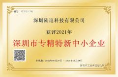 Specialized and Special New Enterprises in Shenzhen certificate from Landworld Technology Co., Ltd.