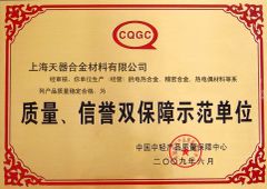 CQGC certificate from Shanghai Tankii Alloy Material Co., Ltd.