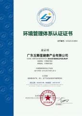 Environmental Management System Certification certificate from Guangdong Five Star Health Industry Co., Ltd.
