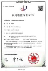 PATENT certificate from Jiangsu Botong Environmental Protection Technology Co., Ltd.