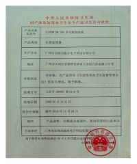 License for Drinking water Treatment certificate from Health&Health (Group)Co.,Ltd.