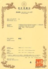 Patent certificate certificate from Shenzhen Taineng Jikang Technology Co., Ltd
