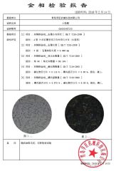 Metallographic test report certificate from Qingdao Mastervim Industry Technology Co., Ltd.