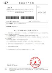 Utility model patent certificate certificate from Qingdao Zhongzhijia Husbandry Machinery Co., Ltd.