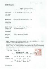 Accreditation certificate of for foreign drug manufacturer(Japan) certificate from Herb Green Health Biotech Co., Ltd.
