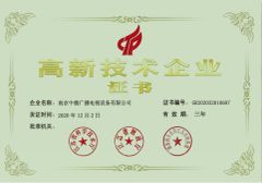 Certificate of high-tech enterprise certificate from Nanjing Zhongru Radio and Television Equipment Co., Ltd.