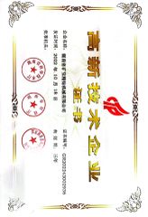 High-tech Enterprise Certificate certificate of Hunan Hippo Drilling Tool Co., Ltd. – certificate photo, supplier certificates section