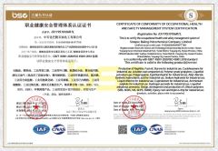 CERTIFICATE OF CONFORMITY OF OCCUPATIONAL HEALTH AND SAFETY MANAGEMENT SYSTEM CERTIFICIATION certificate from SINOPEC Baling Petrochemical Co., Ltd.