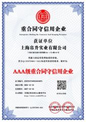 Enterprise Abiding By Contracts And Keeping Promises certificate from Shanghai Bosheng Industries Co., Ltd.