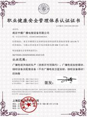 Occupational Health and Safety Management System Certificate certificate from Nanjing Zhongru Radio and Television Equipment Co., Ltd.