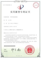 Utility Model Patent Certificate certificate of Mengyin Feida Mine Engineering Machinery Co., Ltd – certificate photo, supplier certificates section