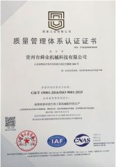 ISO certificate from Shandong Yunqi machinery sales Co., LTD