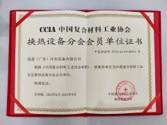 CCIA member certificate certificate from Newin (Guangdong) Machinery Co., Ltd.