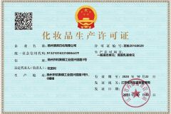 Cosmetics production license certificate from Yangzhou Yuezi Import & Export Co., Ltd.