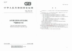 National Standard GB/T 13930-2024 certificate from Zhejiang Yonjou Technology Co., Ltd.
