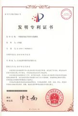 Invention Patent certificate from Shandong Yanxin Environmental Protection Technology Co., Ltd
