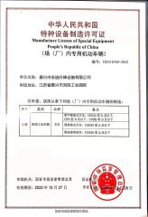 production licence certificate from Taixing Andylift Equipment Co., Ltd.