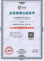 AAA Quality Service Certificate certificate from Zhengzhou KingPeak Technology Industrial Co., Ltd.