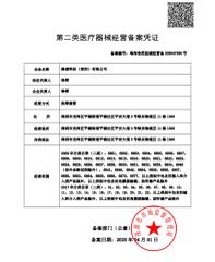 Class II medical device business record certificate certificate of Lutou Technology (Shenzhen) Co., Ltd. – certificate photo, supplier certificates section