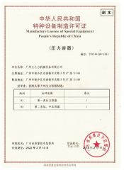 Manufacture License of Special Equipment People's Republic of China certificate of Li&Li Mechanical (Guangzhou) Corporation – certificate photo, supplier certificates section