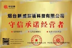 certificate certificate from Yantai NewWay Environmental Technology Co., Ltd.