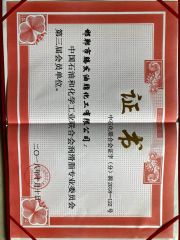Certificate of Sinopec Federation certificate from Handan Tengfa Oil Chemical Co., Ltd