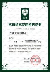 Antimicrobial mark certificate certificate from Guangdong Ctube Industry Co., Ltd.
