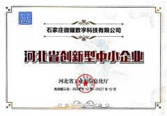 Innovative Small and Medium-sized Enterprises in Hebei Province certificate from Shijiazhuang Willdigits Technology Co., Ltd