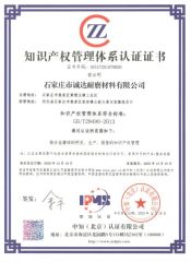 Intellectual Property Certificate certificate from Shijiazhuang Chengda Wear Resistant Materials Co., Ltd.