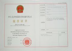 Certificate of International Freight Forwarder Approved by Ministry of Commerce of PRC certificate from Seabay International Freight Forwarding Ltd.