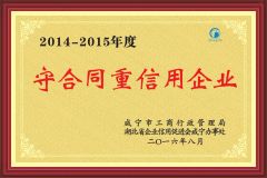 2014-2015Abiding by contract and valuing credit enterprise certificate from Hubei Mingda Plastics Products Co., Ltd.