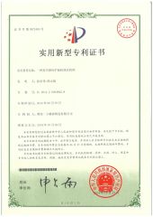 letters patent certificate from Shandong Yili Power Technology Co., Ltd.