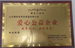 Caring public welfare enterprise certificate from Taihang International Trade (Shandong) Co., Ltd.