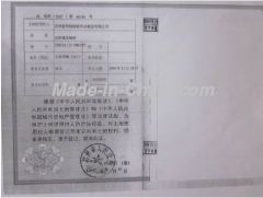 LAND CERTIFICATE certificate from Suzhou Fubang Machinery Chain Transmission Manufacture Co., Ltd.