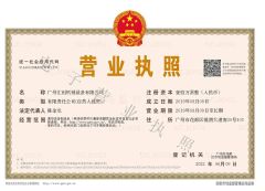 Company lisence certificate of Guangzhou Huichuang Machinery Equipment Co., Ltd – certificate photo, supplier certificates section