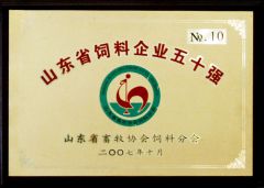 Certificates certificate from Jinan Fengli Feed Co., Ltd
