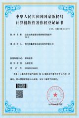 Fully Automatic High-Speed Saw Cutting Line Control System Software V1.0 certificate from Changzhou XinQiHang(KHOM)Automation Technology CO., LTD