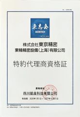 2 certificate of Sichuan Kaijin Technology Co., Ltd. – certificate photo, supplier certificates section