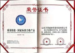 Standard qualified product certificate from Shandong Wanze Shengshi Environmental Protection Technology Co., Ltd