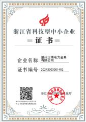 Certificate of Science and Technology-based Small and Medium-sized Enterprises in Zhejiang Province certificate from Wenzhou Zhengbo Electric Power Fitting Co, . Ltd.