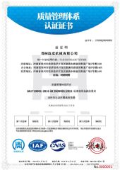 Quality Management System Certification certificate of ZHENGZHOU MAICHENG MACHINERY CO.,LTD – certificate photo, supplier certificates section