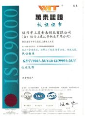 ISO certificate from SHAOXING SHANGYU JIANGJING COPPER CO., LTD.