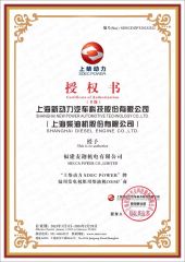 SDEC OEM certificate of MECCA POWER CO., LTD. – certificate photo, supplier certificates section