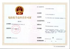 Hazardous Chemicals Business Licence certificate from Zhongshan Hongli Handware Store (Individul Business Owner)