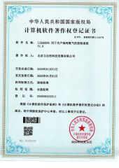 High purity oxygen software copyright certificate of LDH GAS SYSTEMS COMPANY LIMITED – certificate photo, supplier certificates section