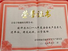 Certificate of honor certificate from Qingdao Xinyuyang Rubber Co., Ltd.