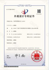 Design Patent certificate from Guangzhou Huanghu Apparel Co., Ltd.